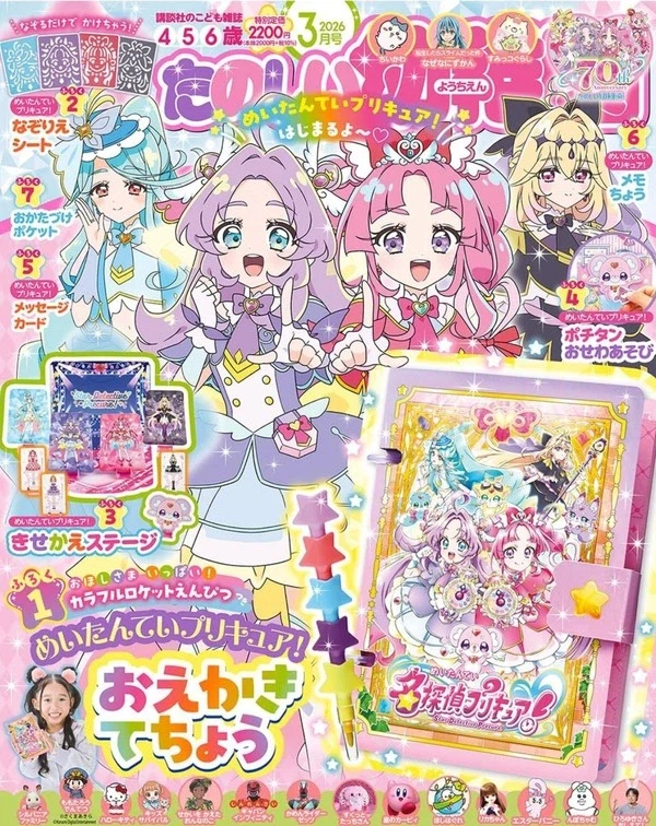 여아 선배들을 위한 어린이용 프리큐어 잡지_1.webp