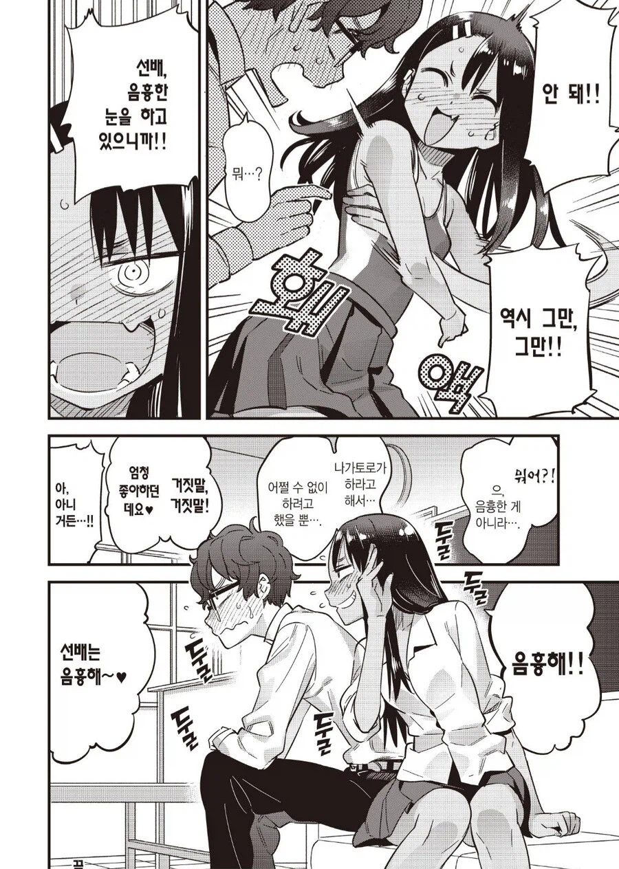 겨드랑이 내밀고 도발하는 련.manhwa_3.webp