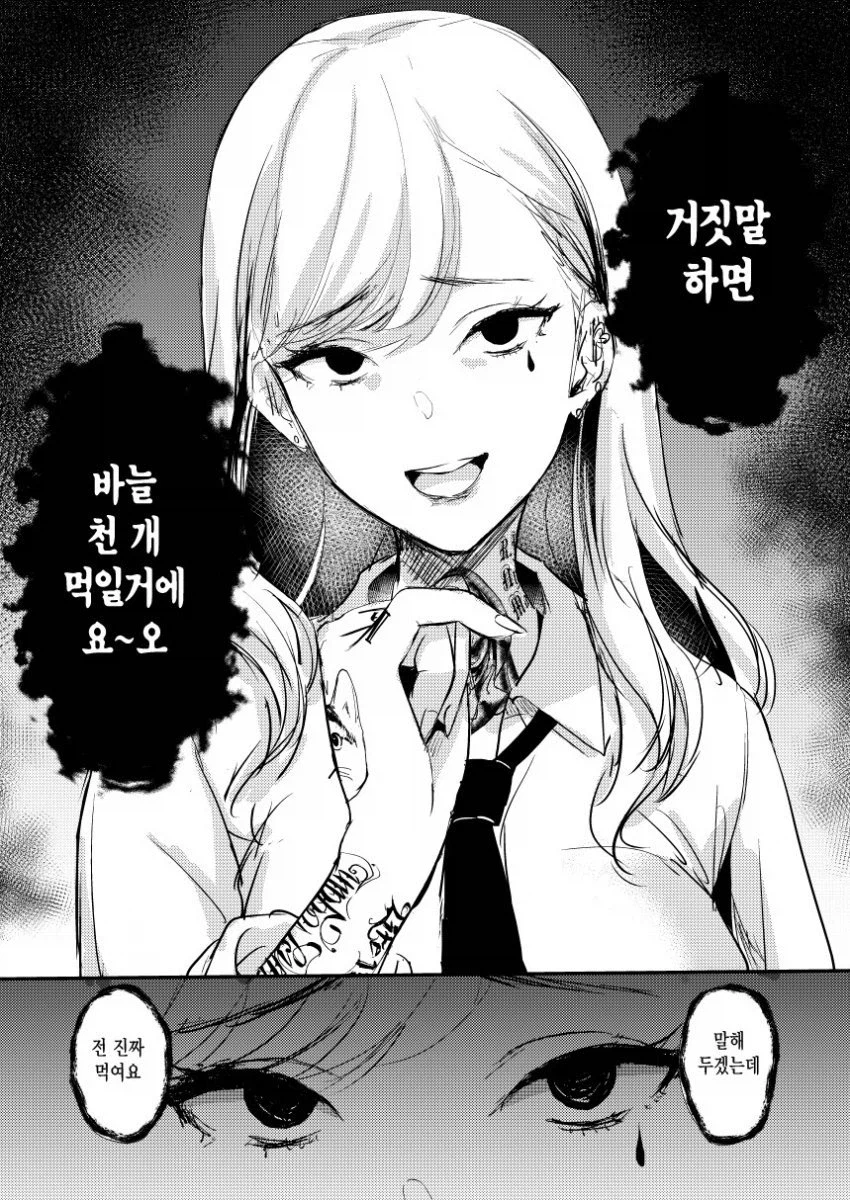 겉모습 때문에 오해받는 갸루 .manhwa_4.webp