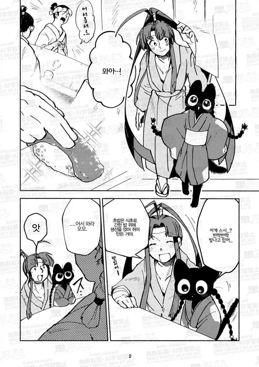 검은고양이의 첫 초밥 .manhwa_3.webp