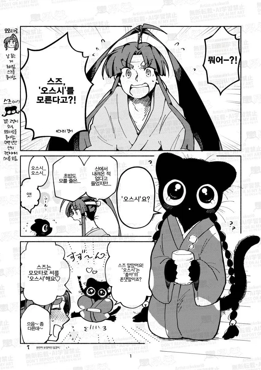 검은고양이의 첫 초밥 .manhwa_2.webp