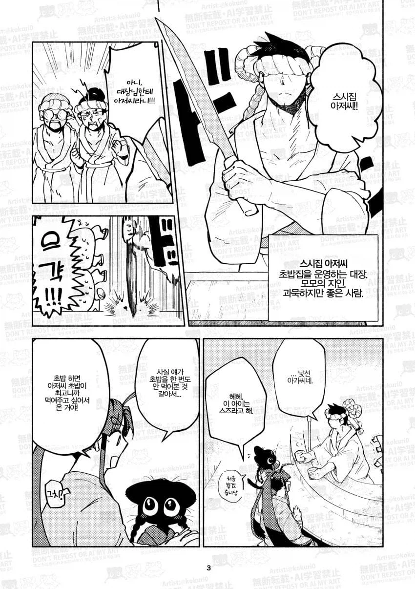 검은고양이의 첫 초밥 .manhwa_4.webp