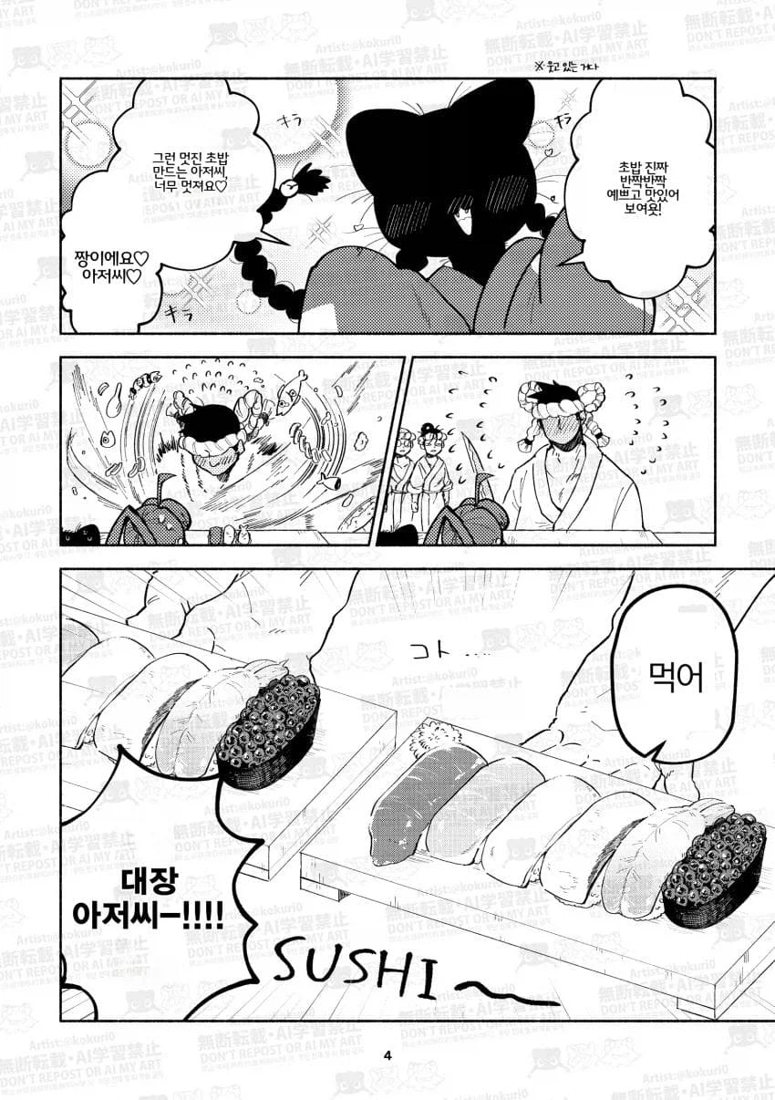 검은고양이의 첫 초밥 .manhwa_5.webp
