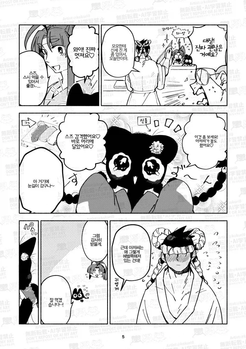검은고양이의 첫 초밥 .manhwa_6.webp