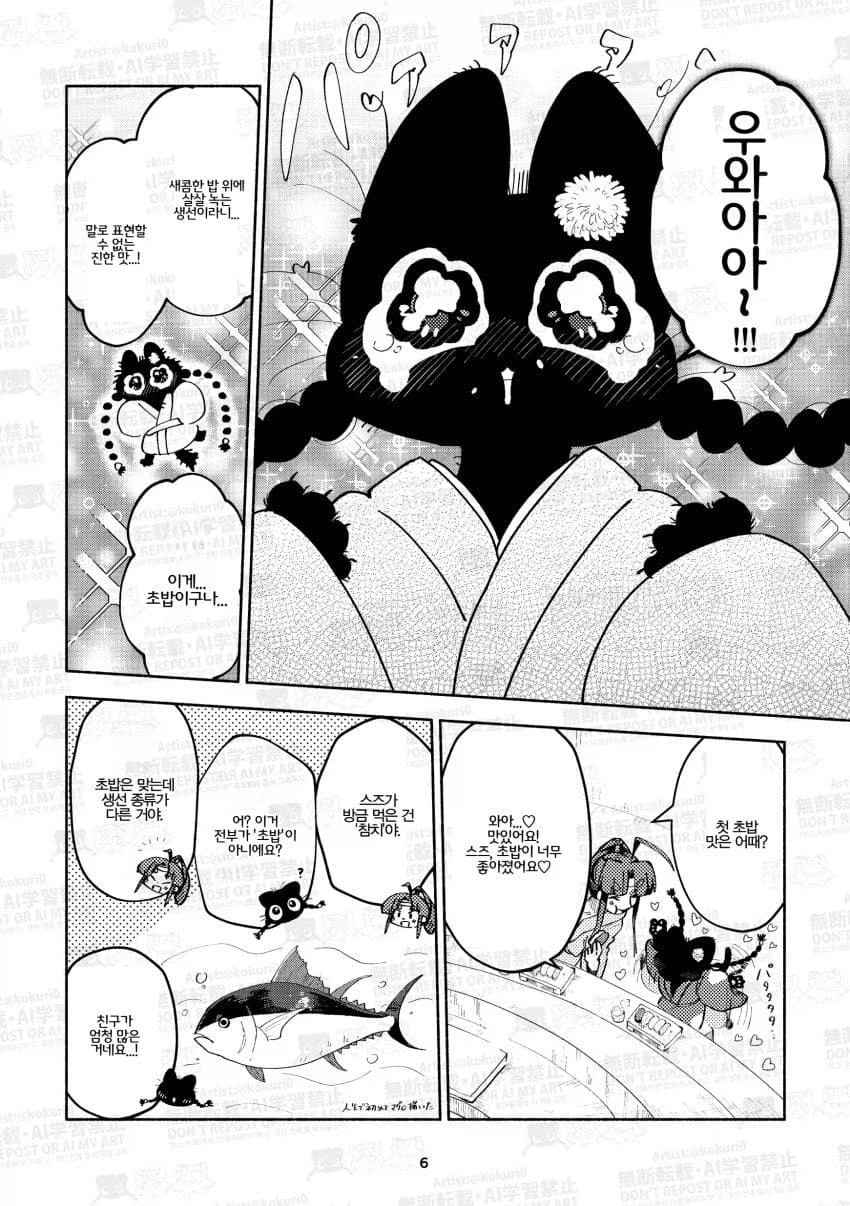 검은고양이의 첫 초밥 .manhwa_7.webp