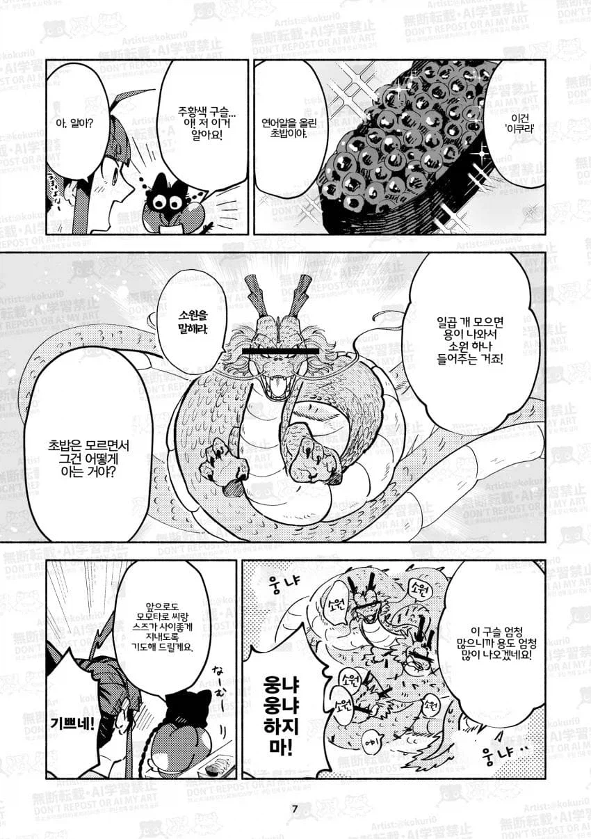 검은고양이의 첫 초밥 .manhwa_8.webp