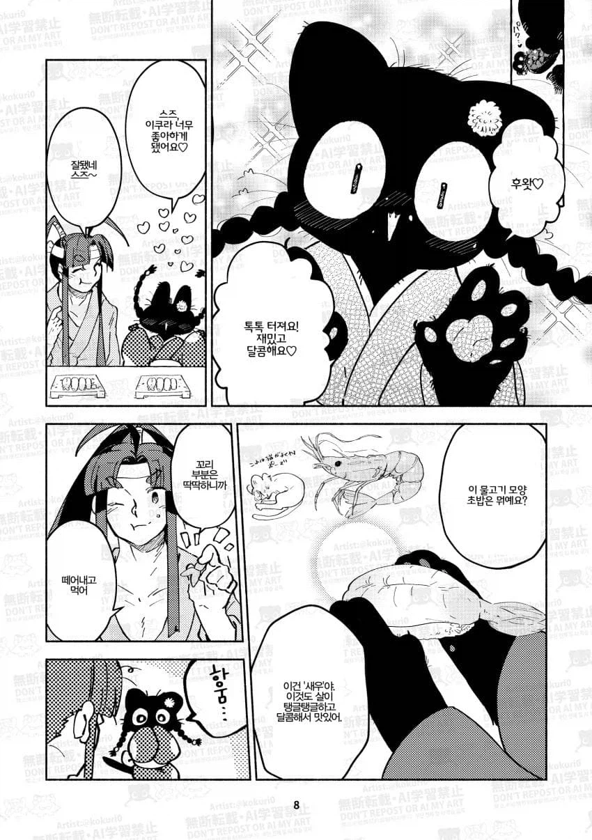 검은고양이의 첫 초밥 .manhwa_9.webp