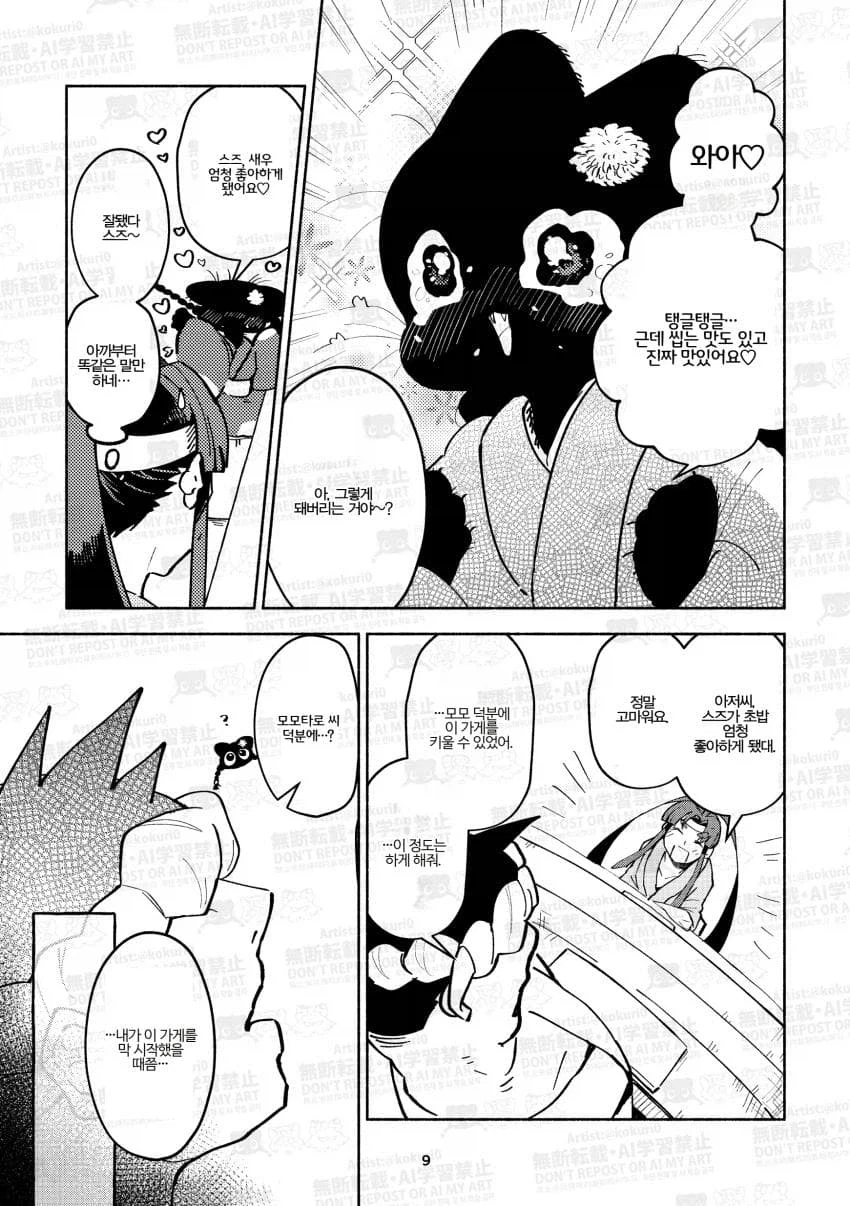 검은고양이의 첫 초밥 .manhwa_10.webp