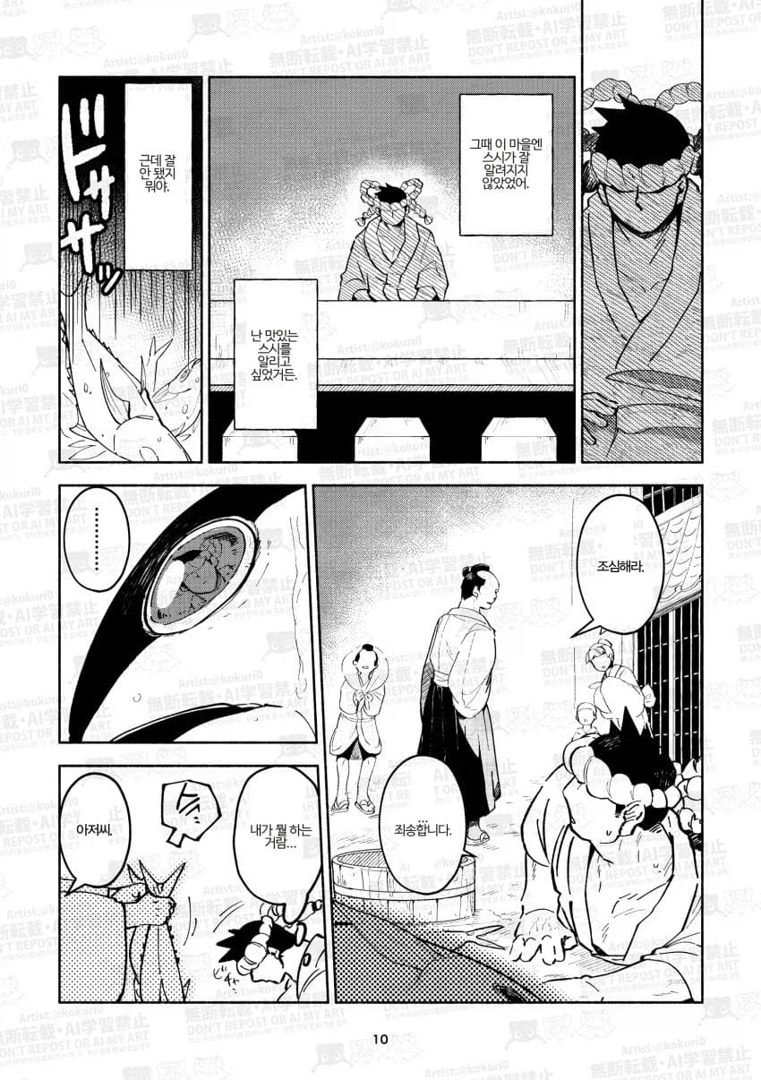 검은고양이의 첫 초밥 .manhwa_11.webp