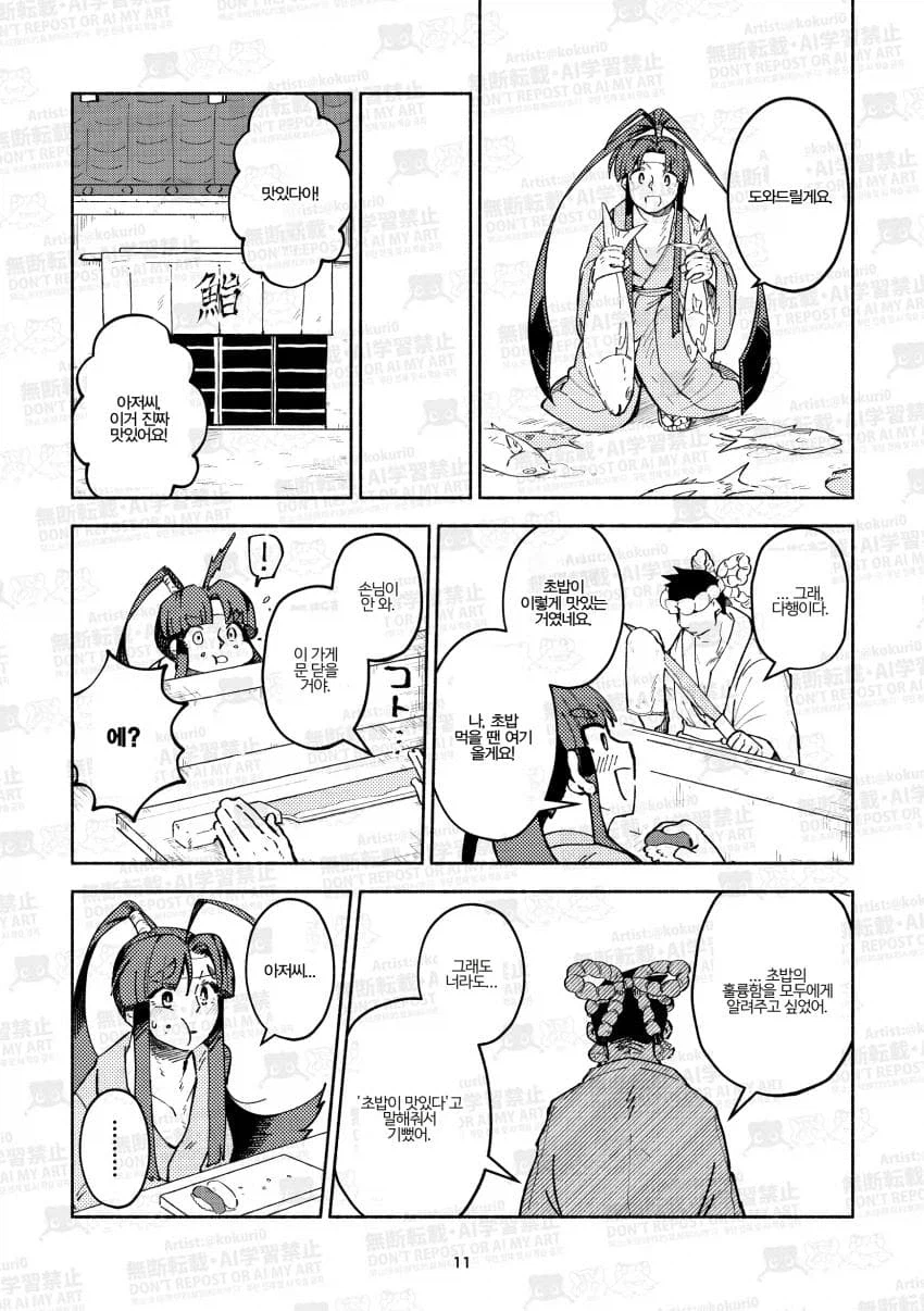 검은고양이의 첫 초밥 .manhwa_12.webp