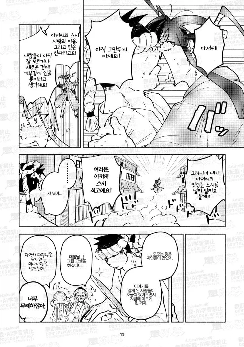 검은고양이의 첫 초밥 .manhwa_13.webp