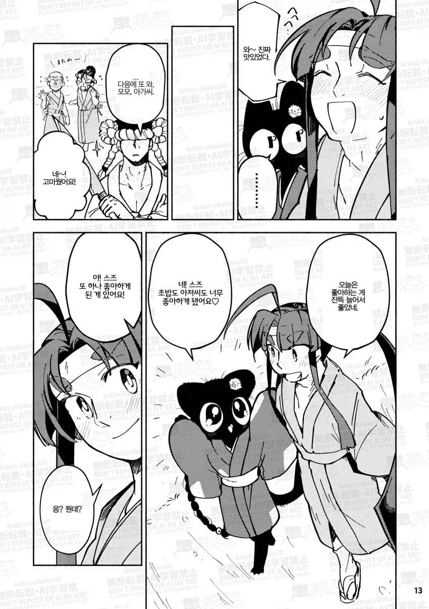 검은고양이의 첫 초밥 .manhwa_14.webp