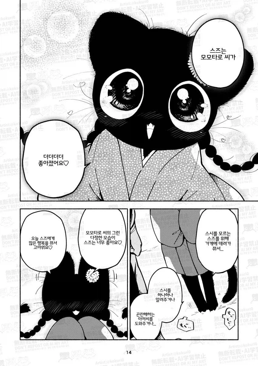 검은고양이의 첫 초밥 .manhwa_15.webp