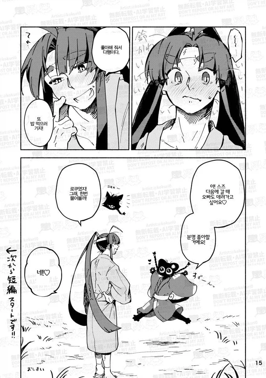 검은고양이의 첫 초밥 .manhwa_16.webp