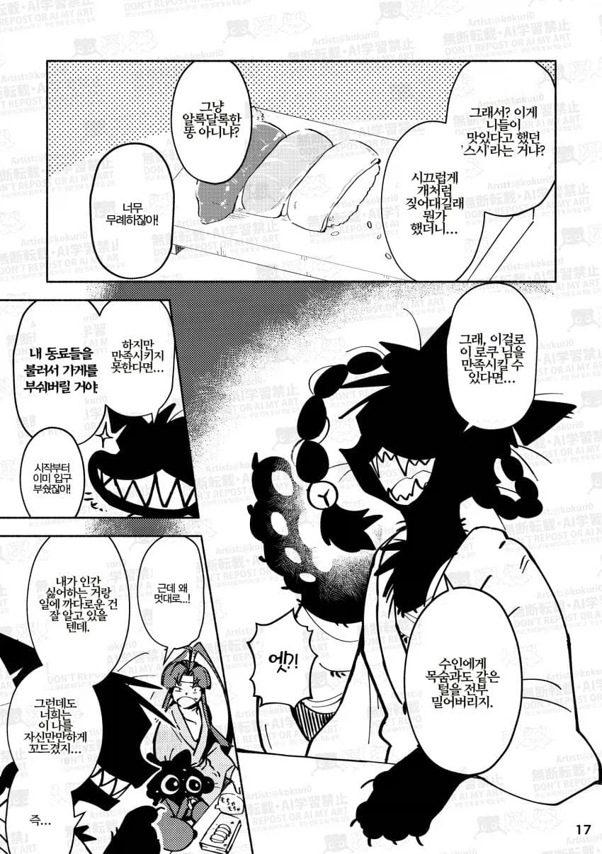 검은고양이의 첫 초밥 .manhwa_18.webp