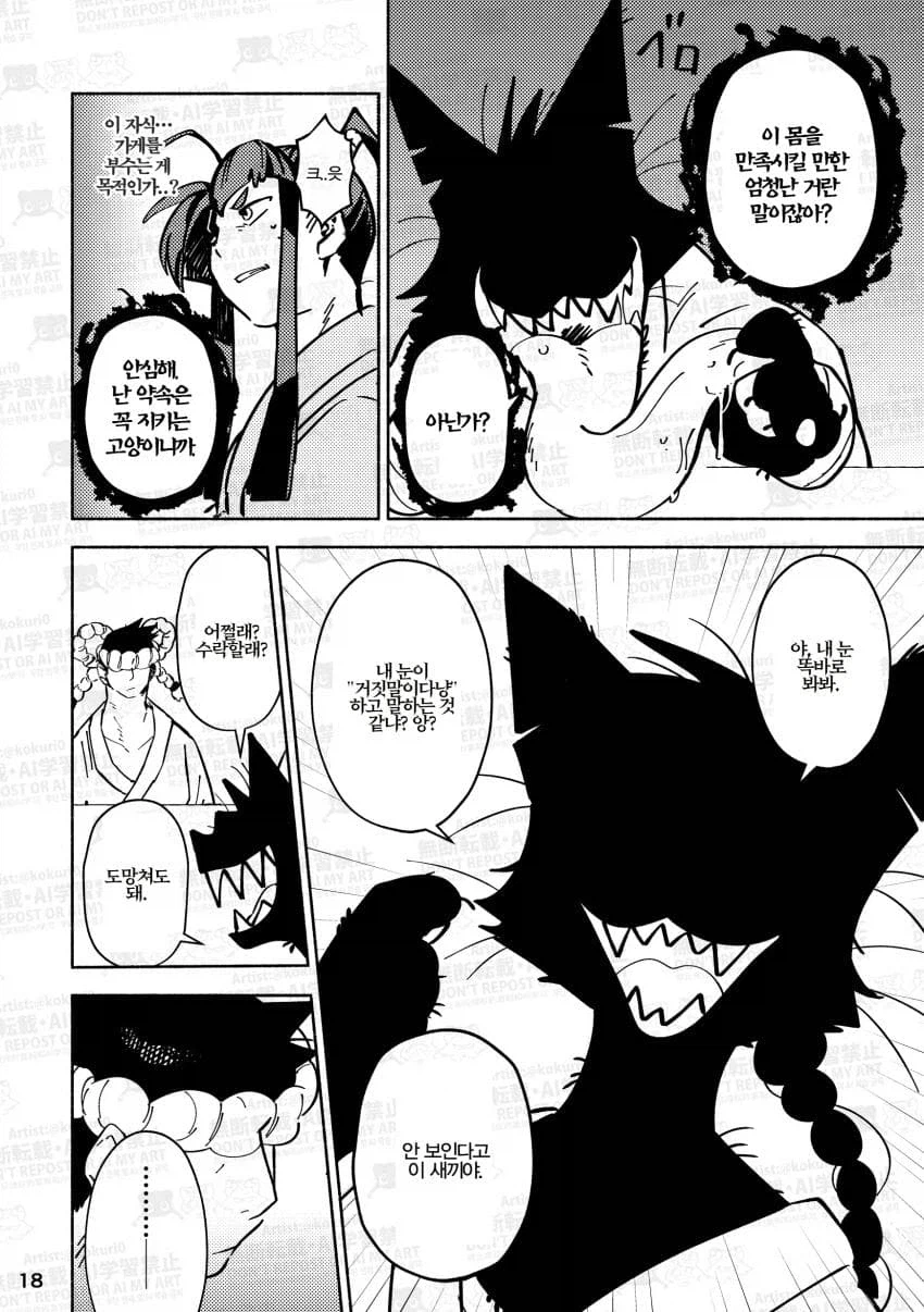 검은고양이의 첫 초밥 .manhwa_19.webp