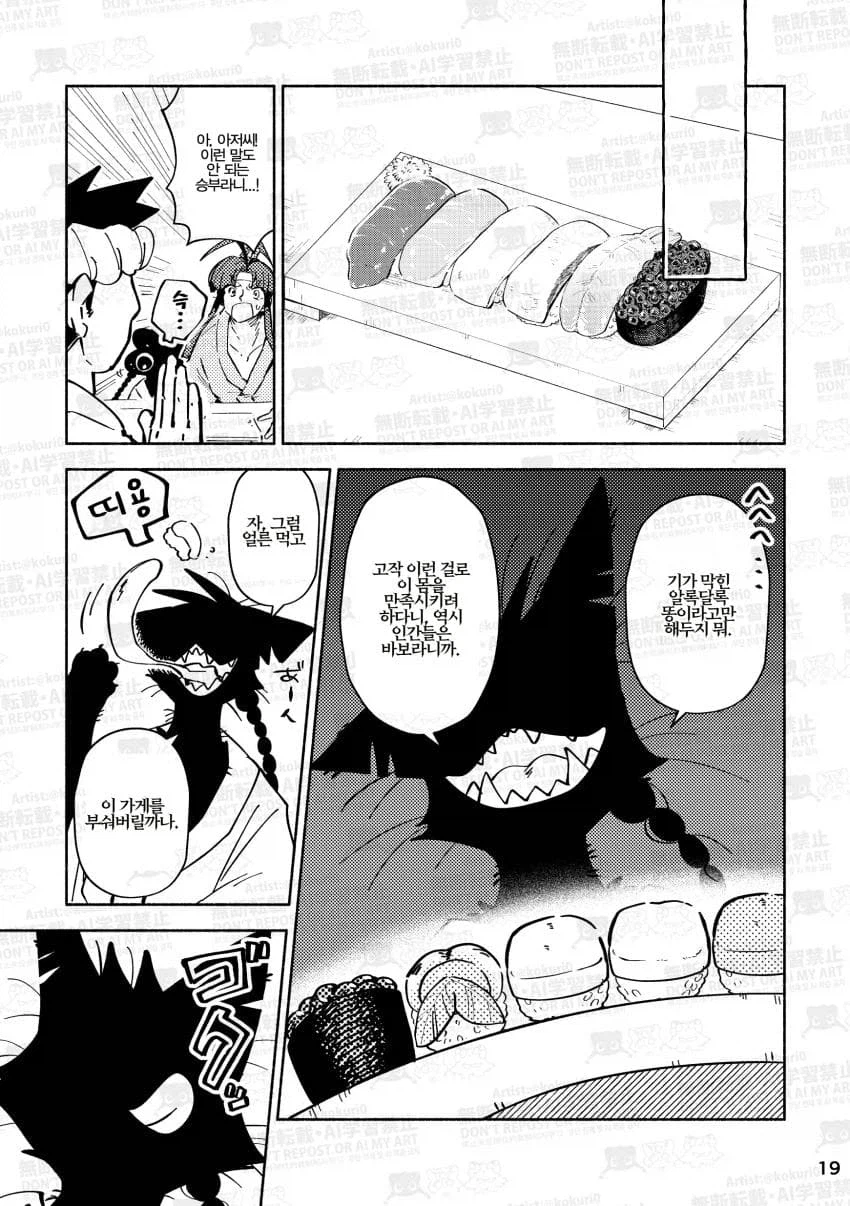 검은고양이의 첫 초밥 .manhwa_20.webp