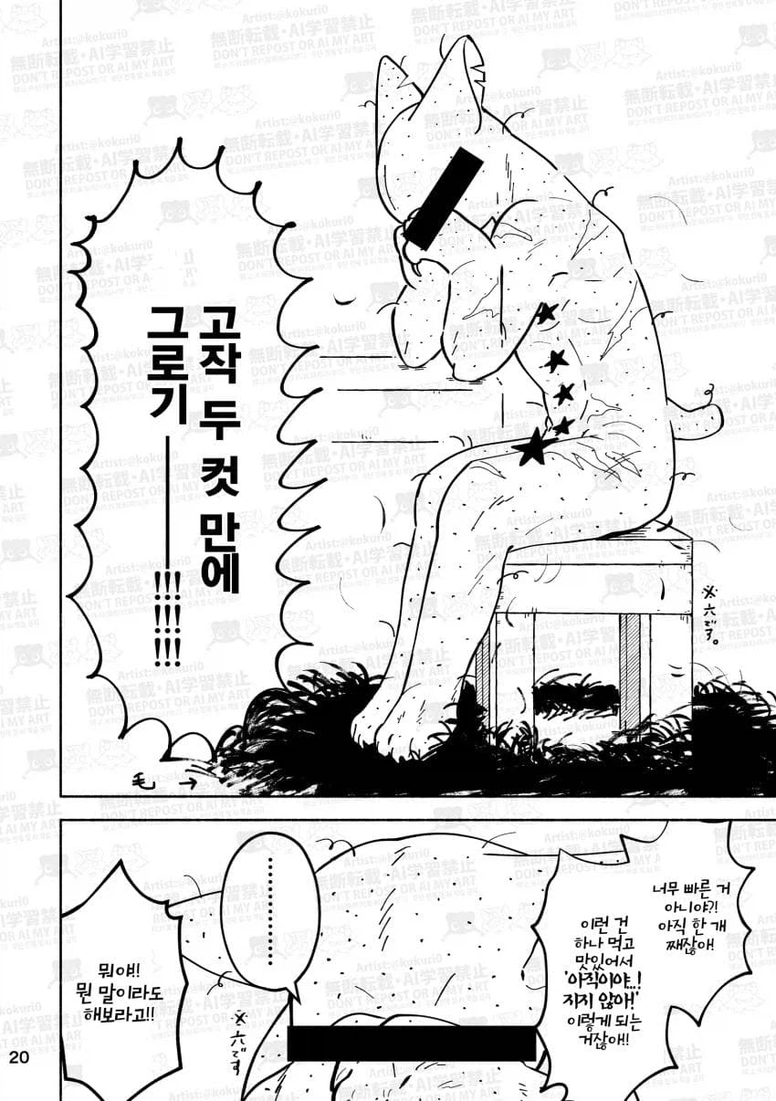 검은고양이의 첫 초밥 .manhwa_21.webp