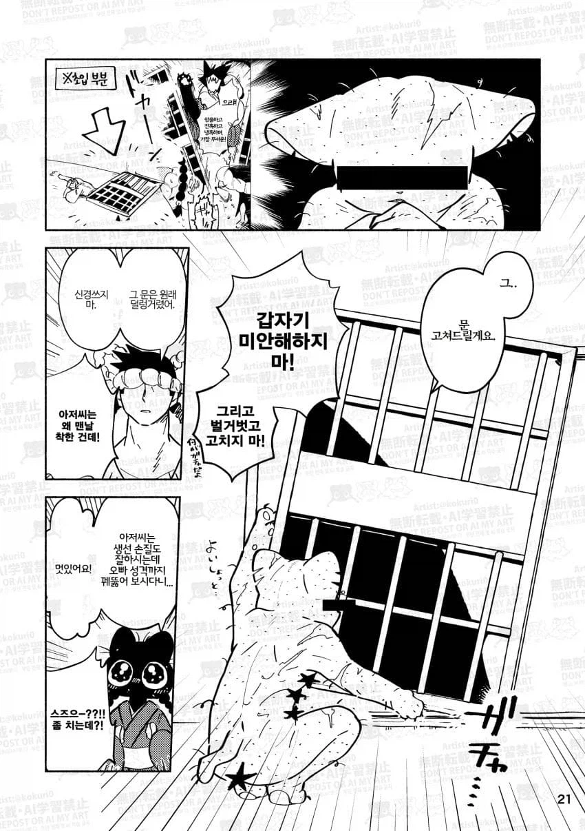 검은고양이의 첫 초밥 .manhwa_22.webp