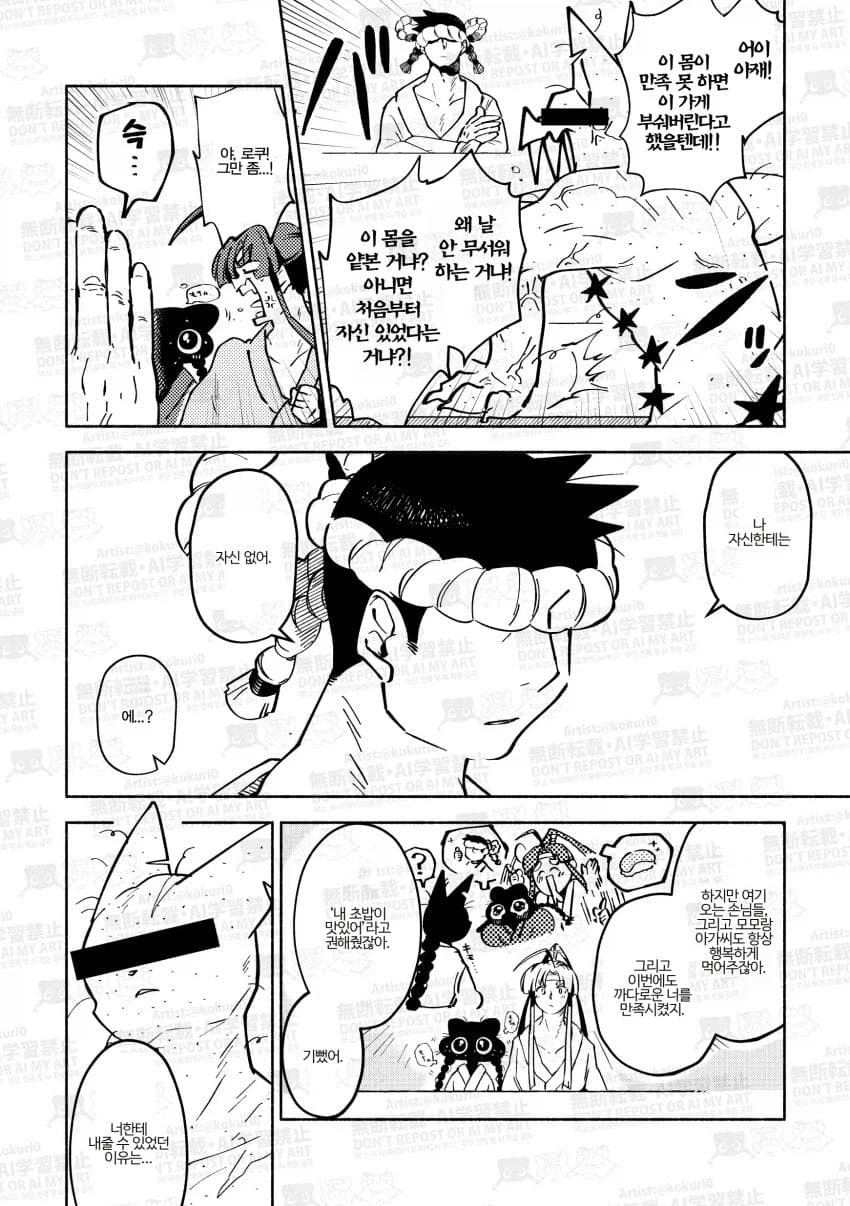 검은고양이의 첫 초밥 .manhwa_23.webp