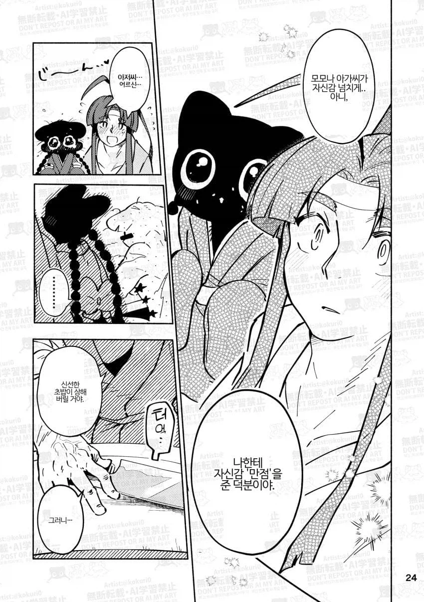 검은고양이의 첫 초밥 .manhwa_24.webp