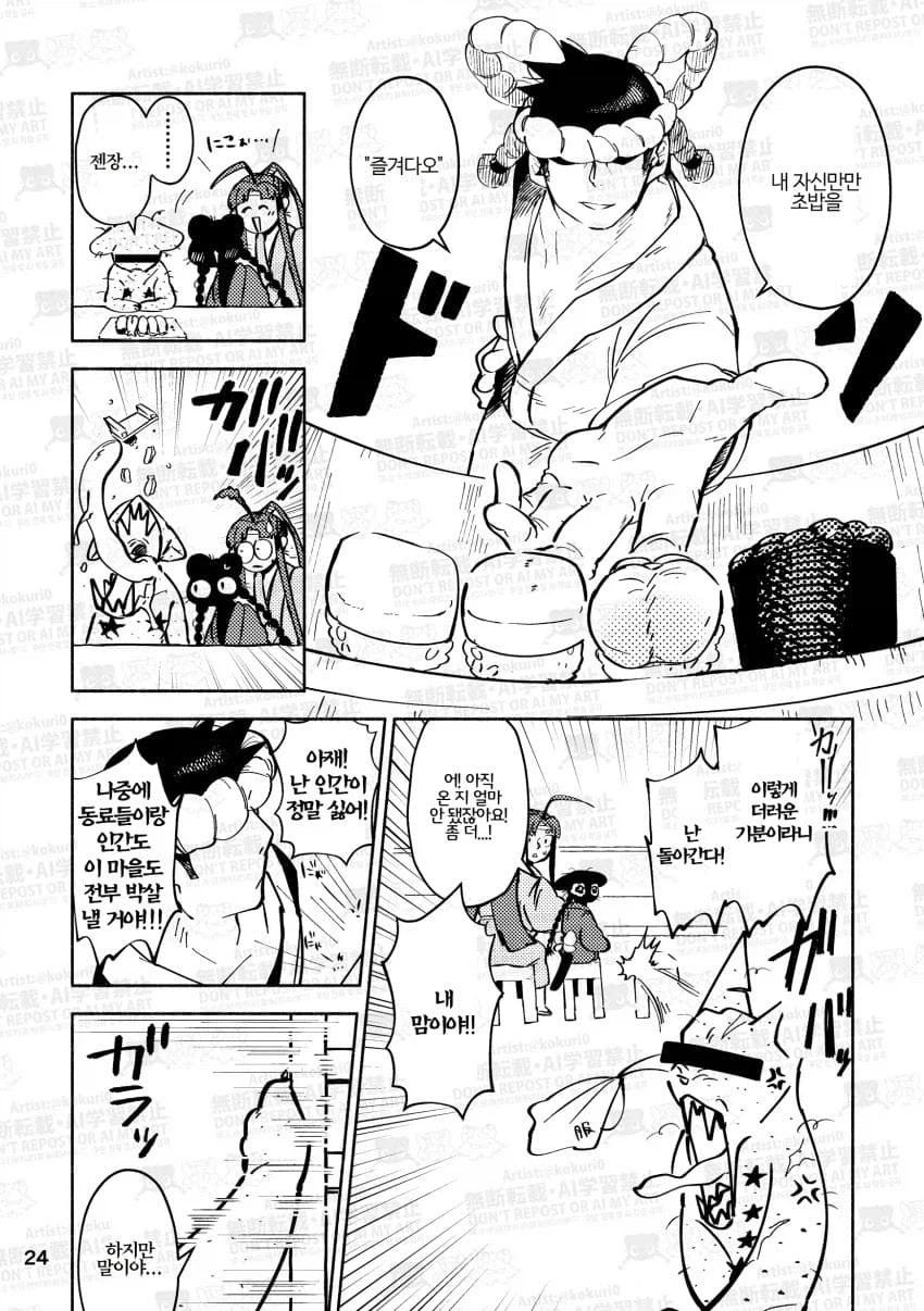 검은고양이의 첫 초밥 .manhwa_25.webp