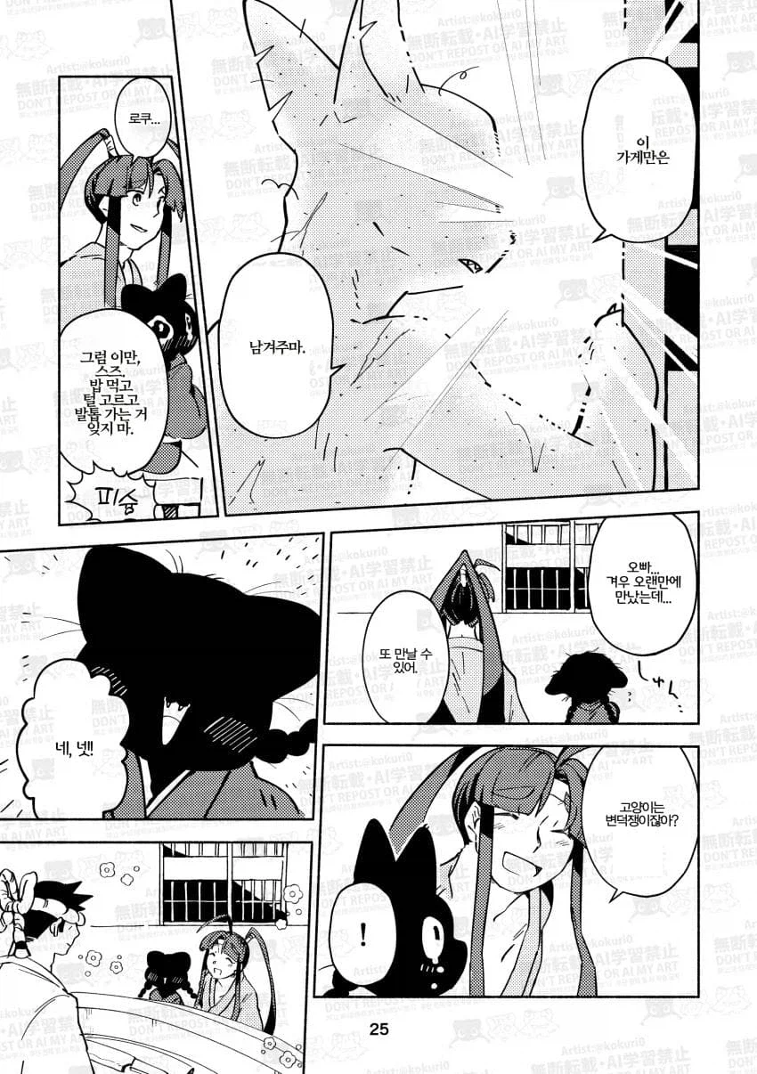 검은고양이의 첫 초밥 .manhwa_26.webp