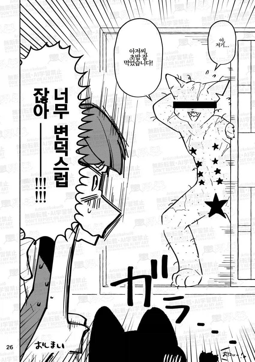 검은고양이의 첫 초밥 .manhwa_27.webp