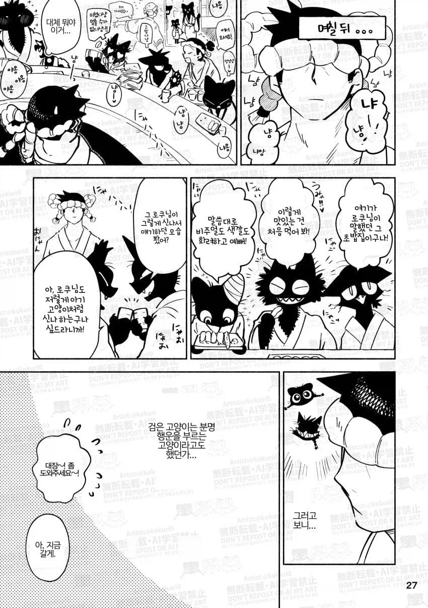 검은고양이의 첫 초밥 .manhwa_28.webp