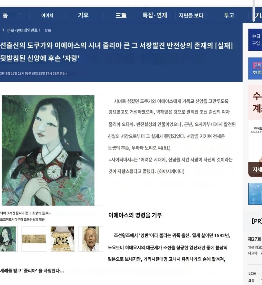 임진왜란때 일본으로 끌려가 성녀로 살았던 조선인 여성_40.webp