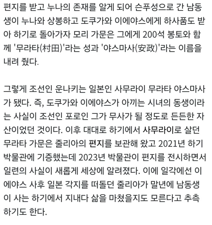 임진왜란때 일본으로 끌려가 성녀로 살았던 조선인 여성_41.webp