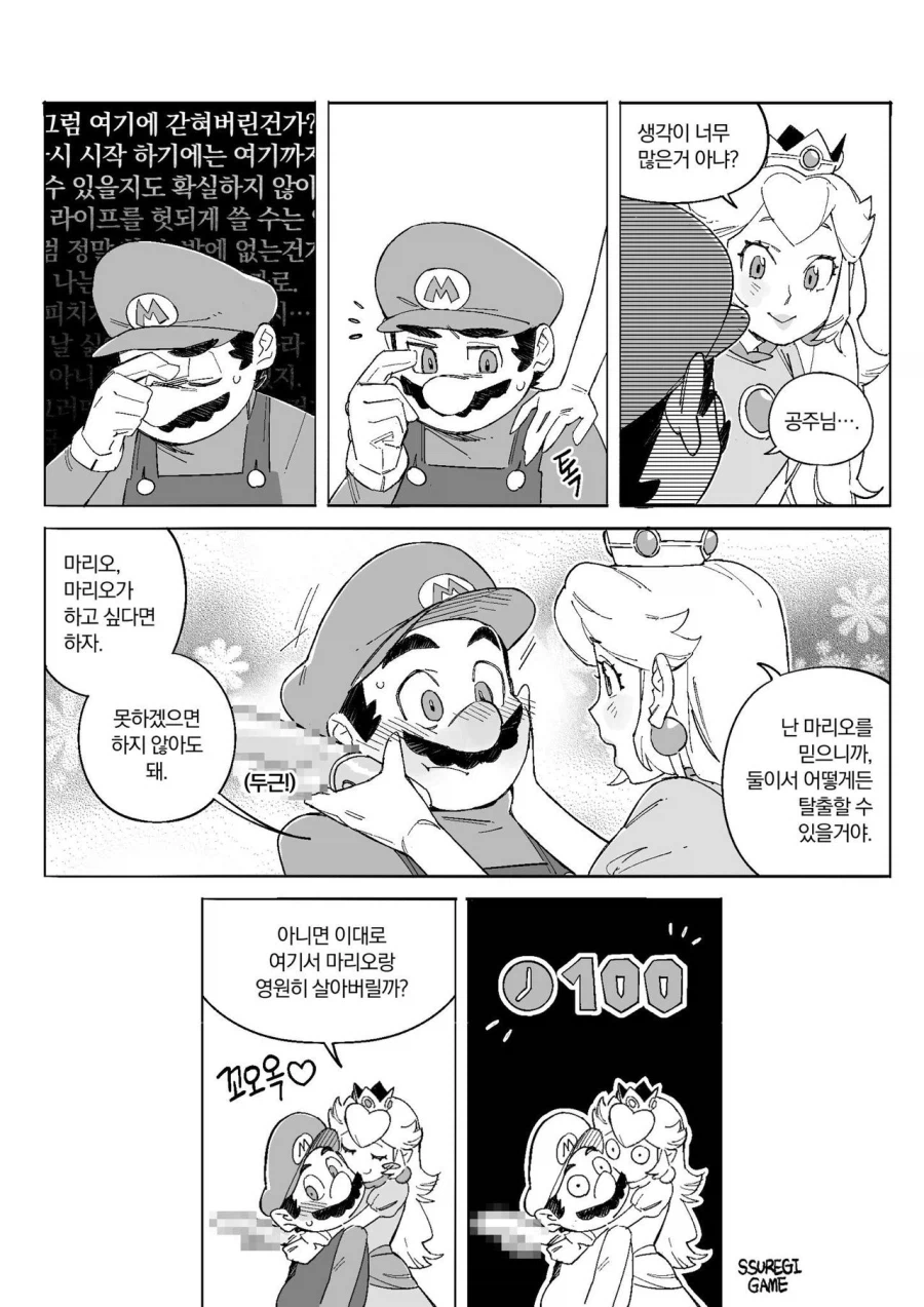 마리오와 피치가