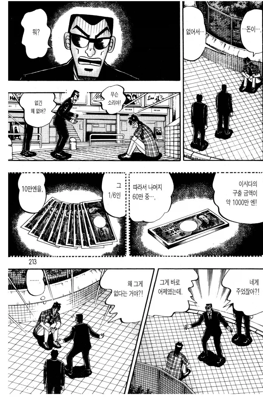 덕후: 이 만화는 한 청년에게 악질들이 달라붙는 만화입니다.jpg_7.webp