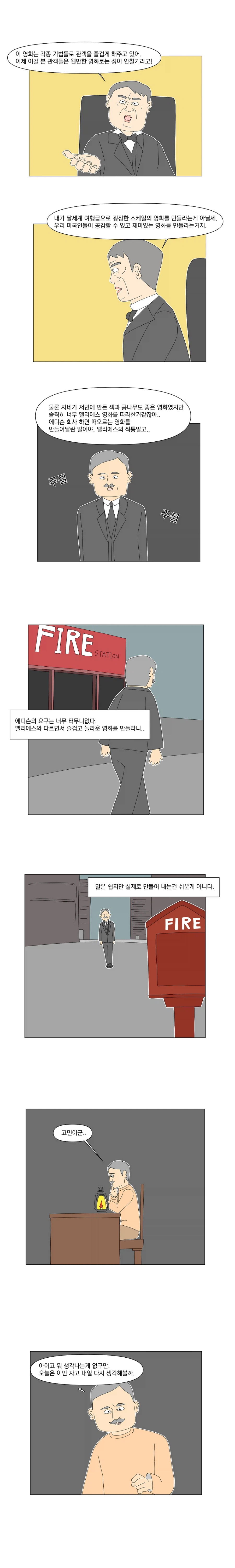 ???: 아바타를 뛰어넘을 영화를 만들어주게!.manhwa_2.webp