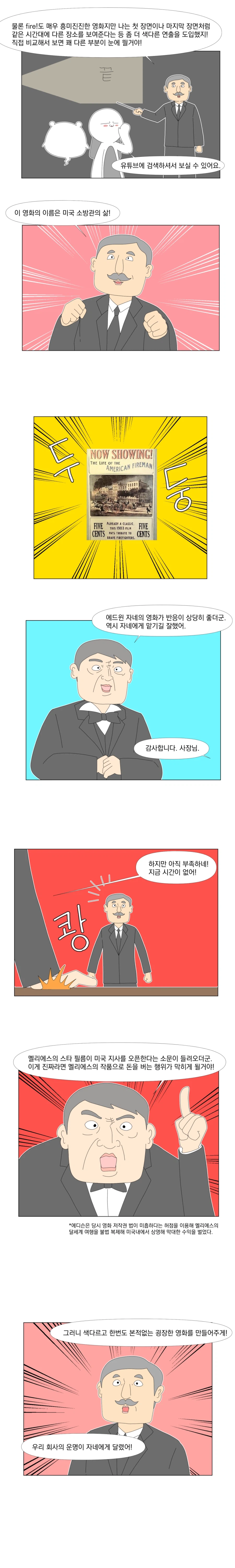 ???: 아바타를 뛰어넘을 영화를 만들어주게!.manhwa_9.webp