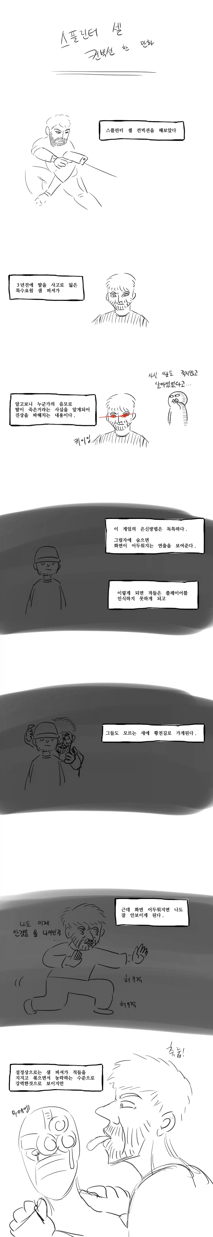 스플린터 셀 하는 만화.manhwa_1.webp