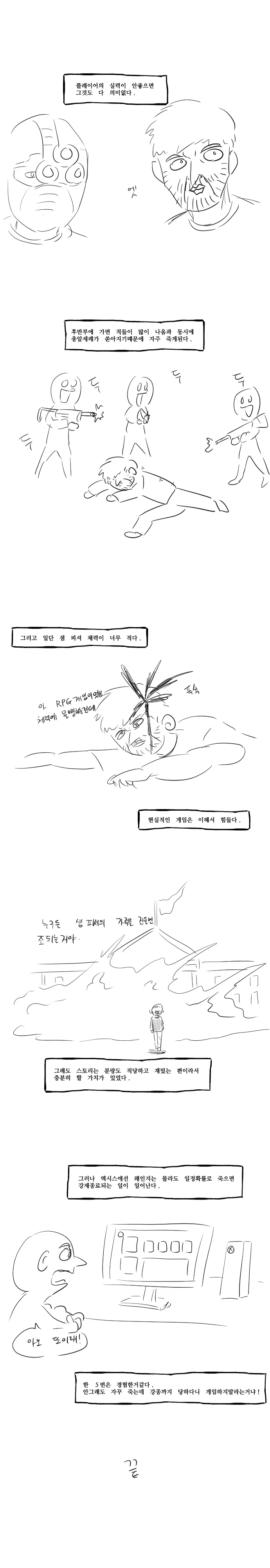 스플린터 셀 하는 만화.manhwa_2.webp