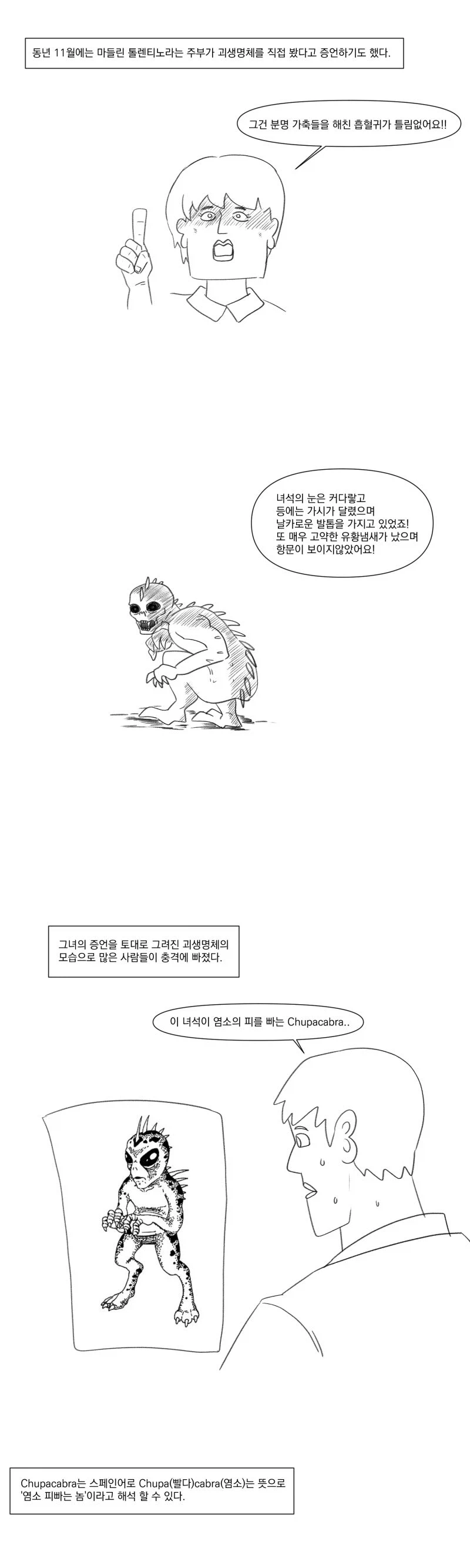 염소 삐를 빠는 츄파카브라.manhwa_2.webp