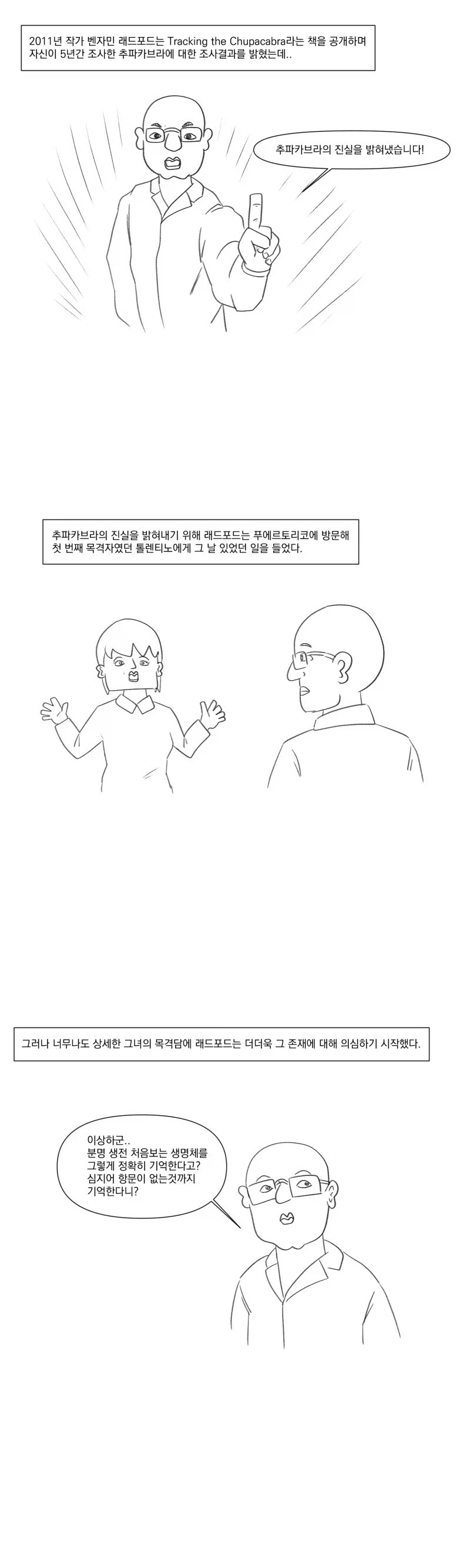 염소 삐를 빠는 츄파카브라.manhwa_4.webp