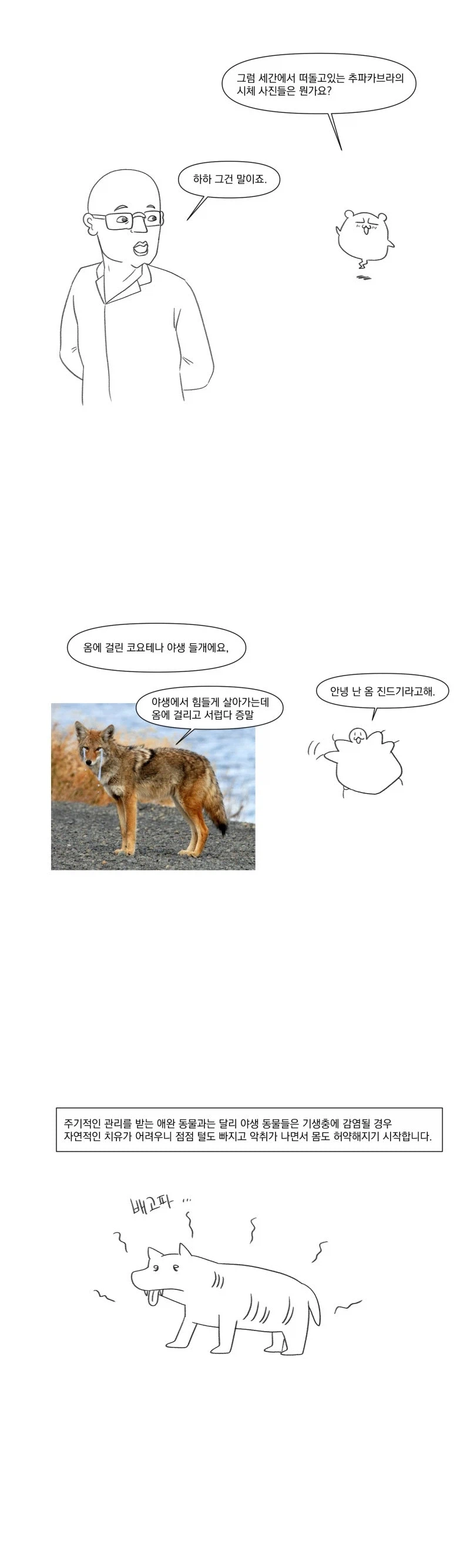 염소 삐를 빠는 츄파카브라.manhwa_7.webp