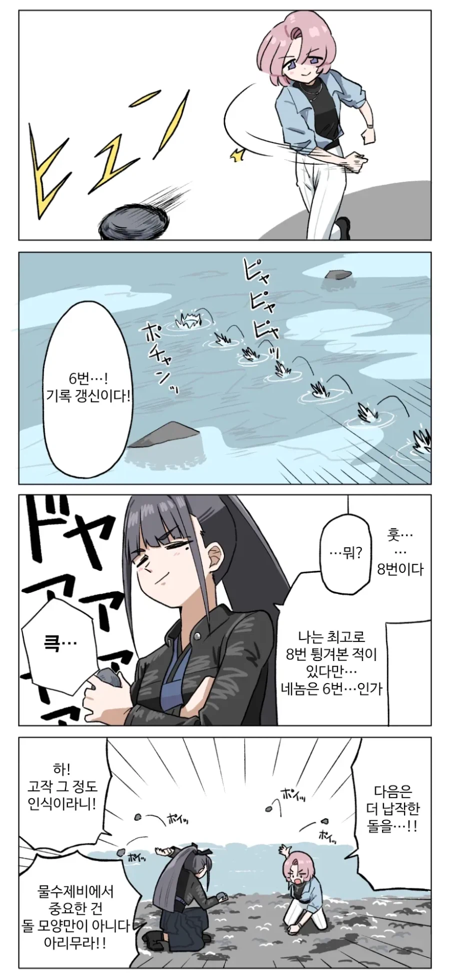 [@] 물수제비 대결_1.webp