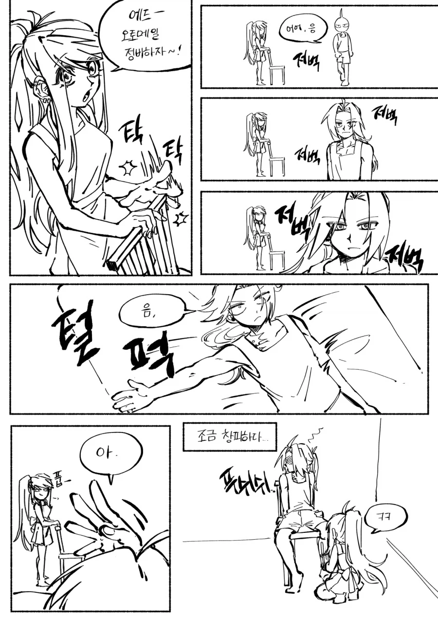 강연) 완결후 오토메일 정비받는 에드_1.webp