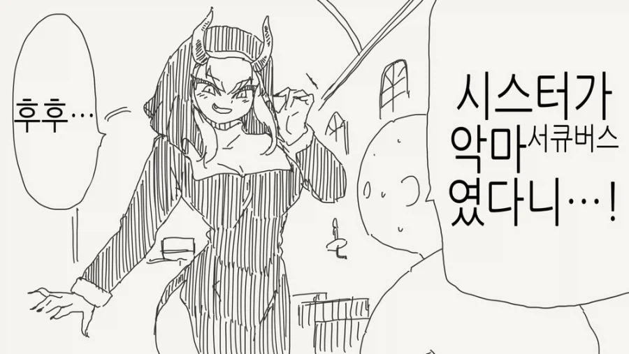 서큐버스 수녀.manga_1.webp