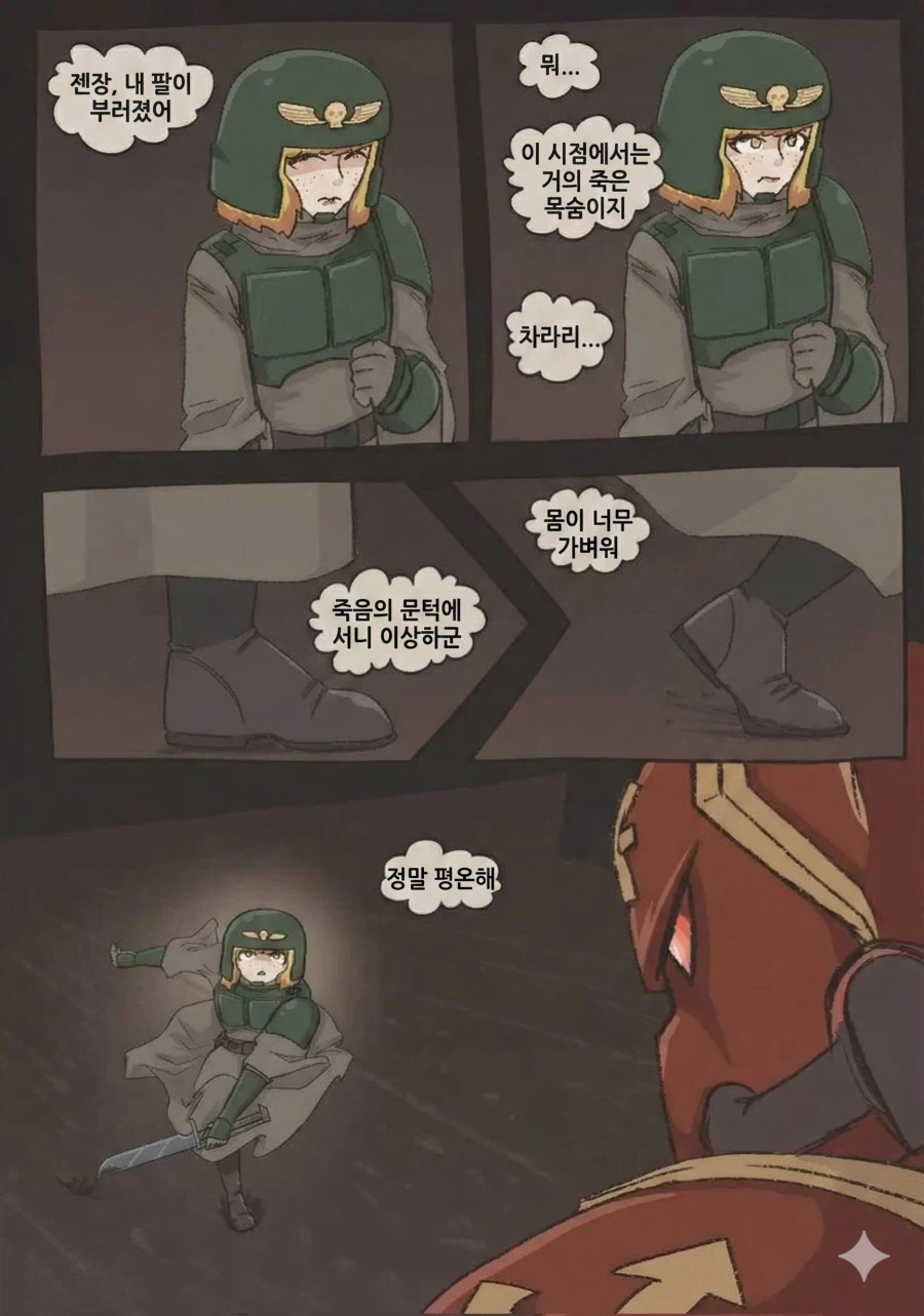 꼬마 가드맨과 카오스 마린이 맞다이하는 워해머 만화.comic_13.webp