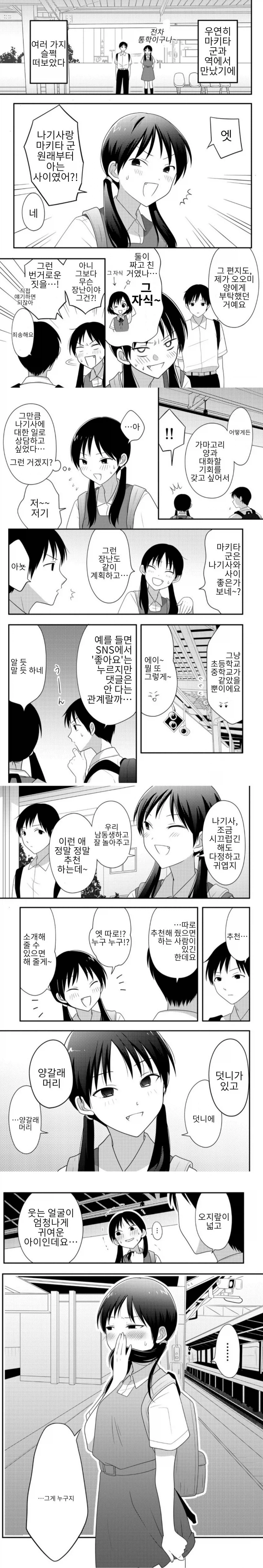 좋아하는 여자가 누군지 물어보는 여자애.manga_1.webp