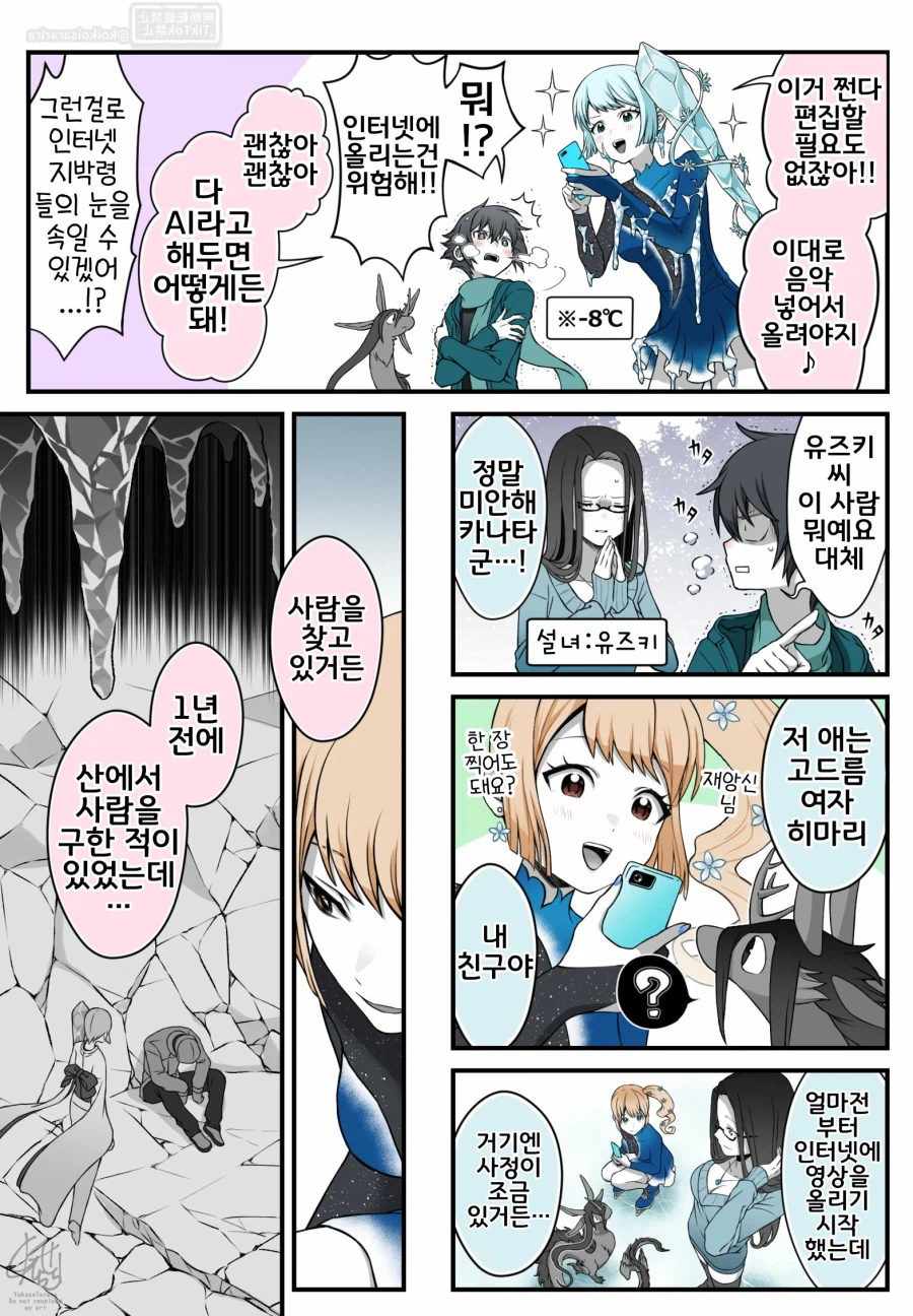 번역)설녀와 빙주녀(氷柱女)의 피켜 스케이트.manhwa_2.webp