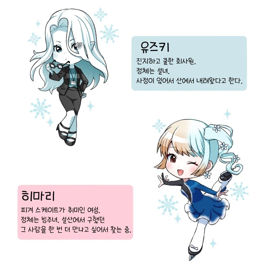 번역)설녀와 빙주녀(氷柱女)의 피켜 스케이트.manhwa_5.webp