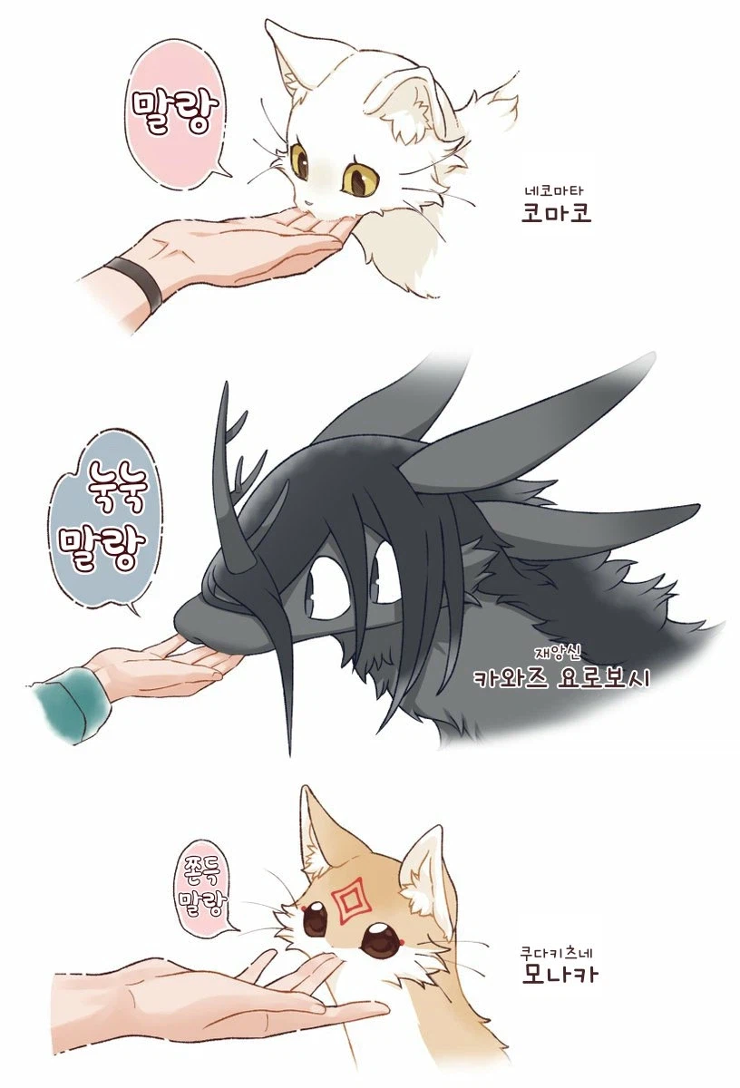 말랑하고 쫀득한 요괴들.manhwa_1.webp