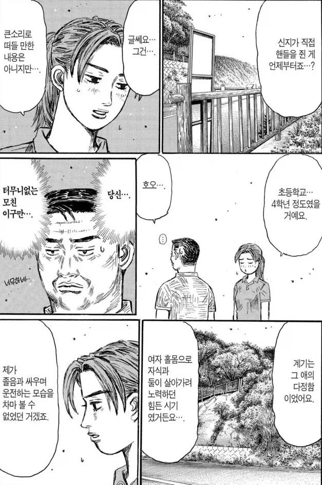 만화 속 막장부모_5.webp