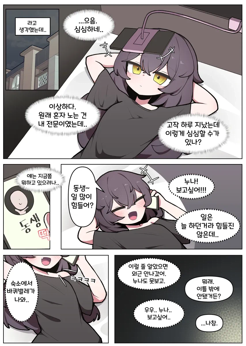 동생이 사흘간 출장가서 외로운 누나 만화_2.webp